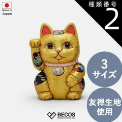2025年最新】柿沼東光 招き猫の人気アイテム - メルカリ