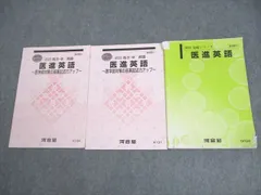 【河合塾】『医進英語　江本祐一先生　第1講授業ノート』　　+α 2025年最新】医進英語の人気アイテム - メルカリ