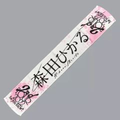 櫻坂46森田ひかる 2nd TOUR 2022 推しメンタオル - メルカリ