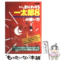 2025年最新】一太郎の人気アイテム - メルカリ