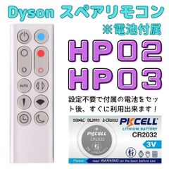 ダイソン スペアリモコン