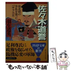 2024年最新】佐々木道誉の人気アイテム - メルカリ