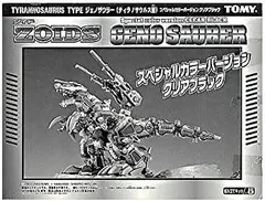 2026年最新】ジェノザウラー クリアブラックの人気アイテム - メルカリ