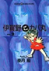 2026年最新】伊賀野カバ丸の人気アイテム - メルカリ