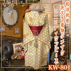 着物リメイク ミニミディ ワンピース ドレス 洗える 化繊 帯サッシュベルト付き 和洋折衷で魅せるクラシカルスタイル ハンドメイド 繊細なチェーン柄のように見える、絞り風の格子模様。その隙間には愛らしい花籠が彩りを添える KW-801