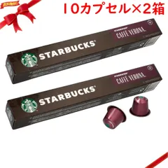 スターバックス ネスプレッソ互換カプセル カフェベロナ 10カプセル入 x 2箱セット