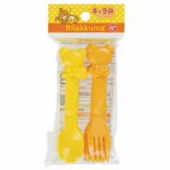 【在庫処分】【メール便対応】バンダイ　リラックマ パーティスプーン＆フォーク　【品番：2151427】