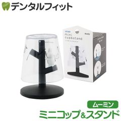 ミニうがいコップ＆スタンド ムーミン 1個  MM-3356 ハシー トップイン Hashy MOOMIN カップスタンド かわいい ギフト プレゼント お祝いに】