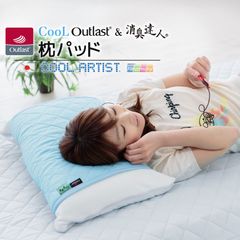 クール アウトラスト ＆ 消臭達人 枕パッド【約50×60cm】日本製 冷感 ひんやり 寝具 抗菌 防臭 消臭 防ダニ 枕カバー ピローケース 寝汗対策 加齢臭対策 吸汗 涼しい 高級 アウトドア 車中泊 夏