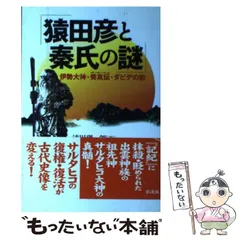 2024年最新】猿田彦大神の人気アイテム - メルカリ