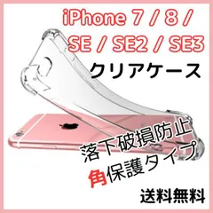 iPhone 7 8 SE SE2 SE3 シリコン クリアケース 透明