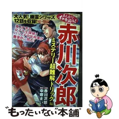 2023年最新】まんがでイッキ読み・赤川次郎の人気アイテム - メルカリ