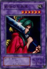 【PSA10】戦場の死装束 遊戯王 初期 ブースター版 vol3 遊戯王 OCG 初期 戦場の死装束 - メルカリ