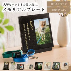 【必ず3点(本体・脚(スタンド)石種・溝の入り方)購入】【高級天然石】メモリアルプレート 故人やペットに寄り添う墓石　絆のメモリアル　お子さんの誕生記念　受賞記念　新品　即決　送料無料