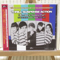 CD　未開封(SEALED)　スリル・サスペンス・アクション ’’オレとシャム猫 " ～ TVテーマミュージック (サントラ) コレクション　CDSOL-1177　ボーナストラック　全28曲