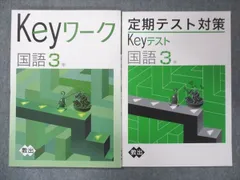 2023年最新】KEYワーク 国語 教育出版の人気アイテム - メルカリ