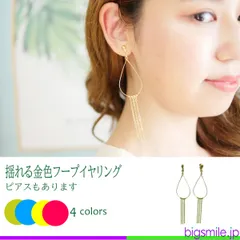 揺れるフープピアス/イヤリング ビーズ 大人カワイイ 全4色 プレゼントに最適 bigsmile