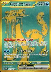 パオジアンex SAR SV4a シャイニートレジャー psa10 パオジアンex SAR SV4a シャイニートレジャーex 357/190 - メルカリ