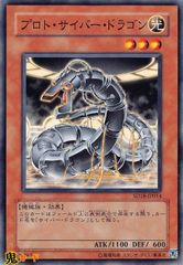 遊戯王 ゲートボール プロトサイバードラゴン EE スーパーレア - メルカリ