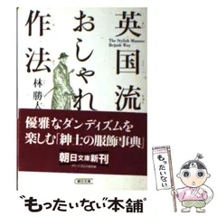 【中古】英国・四季の彩り (朝日文庫 は 14-4)／林 勝太郎／朝日新聞出版 中古】英国・四季の彩り (朝日文庫 は 14-4)／林 勝太郎／朝日
