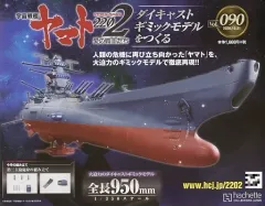 マユみんアシェット宇宙戦艦ヤマト　Vol.1～110号全巻　艦載機セット マユみんアシェット宇宙戦艦ヤマト Vol.1～110号全巻 艦載機セット