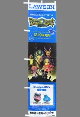 【中古】タペストリー 集合 ローソン販促用Loppiのぼり旗 「Switchソフト ドラゴンクエスト トレジャーズ 蒼き瞳と大空の羅針盤」