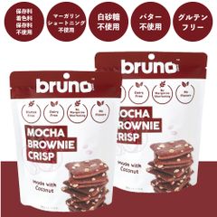 【まとめ売り🍫】 Bruno snack  クリスピー モカブラウニー 2袋セット グルテンフリー 添加物不使用