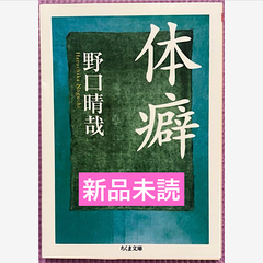 体癖
