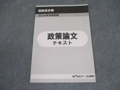 国家総合職(国総)対応、憲法、民法、政策論文、財政学、国際経済学、経営学テキスト 国家総合職(国総)対応、憲法、民法、政策論文、財政学、国際経済