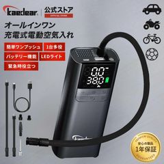 Kaedear(カエディア) バイク 空気入れ バイク用 エアポンプ 電動 エアーポンプ 電動空気入れ 充電式 USB電源 スマートエアポンプ 2000mah×2 合計4000mah/14.8wha 150PSI typeC  KDR-AP3