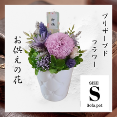プリザーブドフラワー　仏花　お供え　ピンポンマム　紫色　お盆