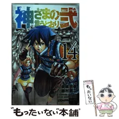 2024年最新】神さまの言うとおり本の人気アイテム - メルカリ