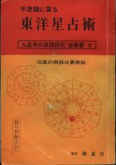 法象気学開運秘伝 - メルカリ