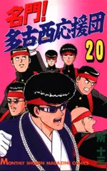 2025年最新】名門!多古西応援団 DVDの人気アイテム - メルカリ