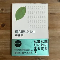 【中古】 遊園地の思想/三一書房/別役実 2025年最新】別役実の人気アイテム - メルカリ