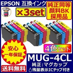 MUG-4CL 4色×3セット 顔料黒 エプソン プリンター インク マグカップ