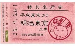 【中古】シール・ステッカー(キャラクター) 切符風 ICカードステッカー 「PSPソフト 明治東亰恋伽」 予約特典
