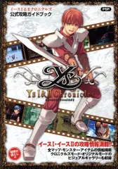 新紀元社 PlayStation Portable イースI&イースIIクロニクルズ 公式攻略ガイドブック
