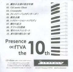 【中古】同人音楽CDソフト Presence∝fTVA the 10th / Presence∝fTVA