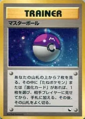 PSA10 マスターボール 旧裏 ホロ加工 クイックスターターギフト 1998 PSA10】 マスターボール 旧裏 クイックスターターギフト ホロ マスター