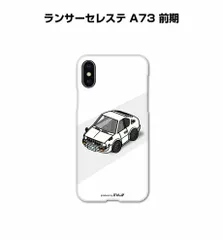 車種別ボディカラーが選べるiPhoneケース ミツビシ ランサーセレステ A73 前期