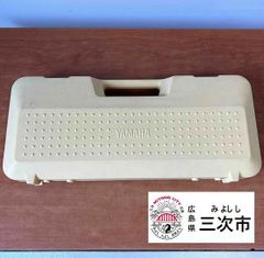 【配送対応】YAMAHA　鍵盤ハーモニカ