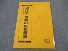 2025年最新】現代文読解の応用講義の人気アイテム - メルカリ