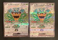 【即購入可能】ポケモンカード オーガポンみどりのめんex SR 変幻の仮面 　2枚セット