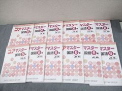 2025年SAPIX コアマスター 国語 6年 全6冊セット - メルカリ