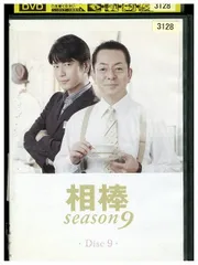 2025年最新】相棒season9の人気アイテム - メルカリ