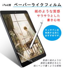 ペーパーライク フィルム iPad 保護フィルム iPad Air5 mini6 Air4 iPad Pro 12.9 11インチ iPad 第10世代 第9世代 mini5 mini4 第 8 7 6 5 4 3 世代 8.3 9.7 10.2 10.9