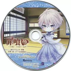 【中古】アニメ系CD 罪喰い -千の呪い、千の祈り- for V アニメイト限定セット特典録りおろしドラマCD 「連編」