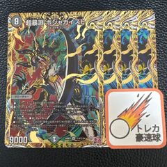 超暴淵ボジャガイスト シークレット b 4枚セット【DM0869】