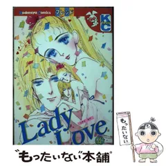 2025年最新】講談社レディラブの人気アイテム - メルカリ 